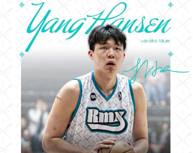 杨瀚森率队首进发展联盟季后赛 混音队收官战险